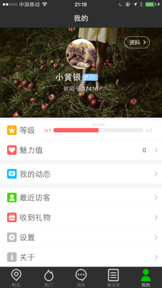 优陌最新版  v1.3图2