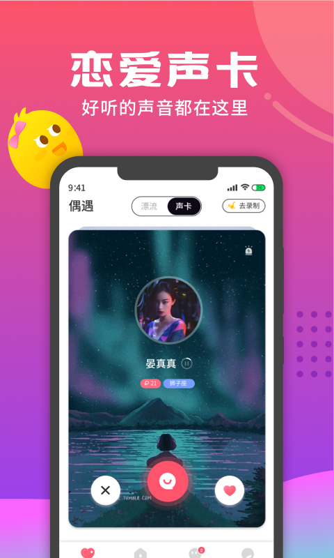 音柚漂流瓶最新版  v2.3.2图4