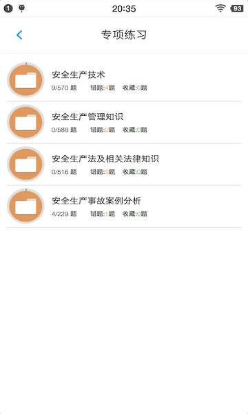 安全工程师题集  v1.8.231001图3