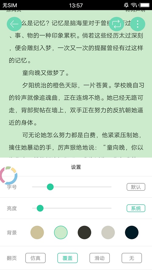 烽火中文小说网  v5.2.1图1