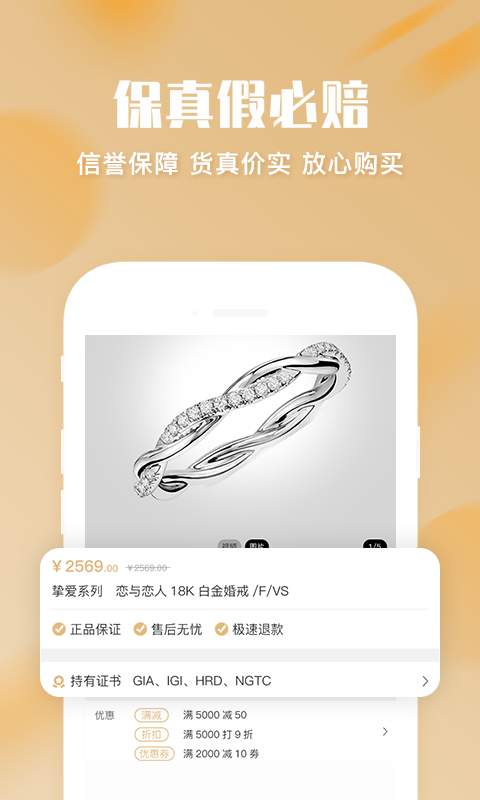 口袋珠宝app  v1.0.6图1