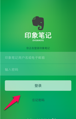 印象笔记ios和安卓  v1.0.0图4