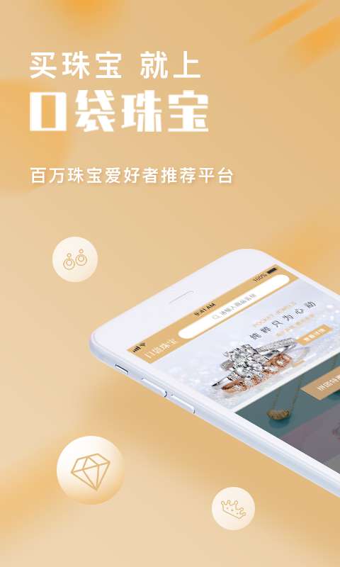 口袋珠宝app  v1.0.6图4