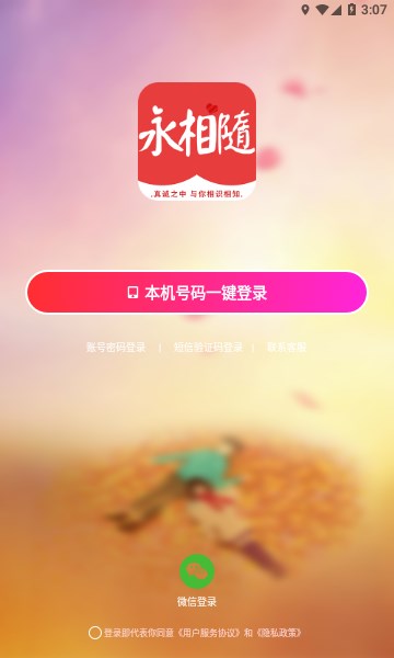 永相随2023  v1.0.66图3