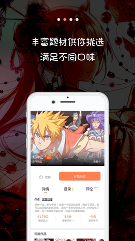 米推漫画app  v5.0.0图3