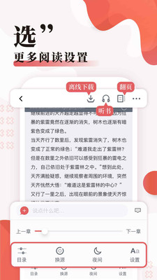 无限小说网最新版  v5.0.0图3