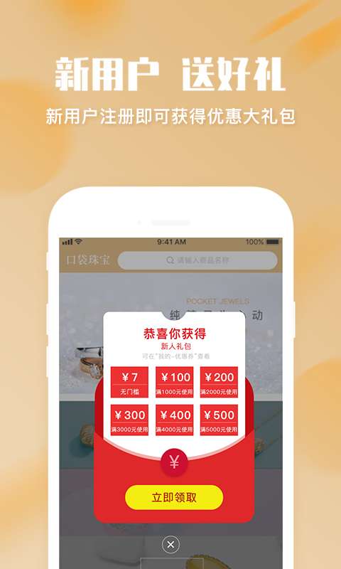 口袋珠宝app