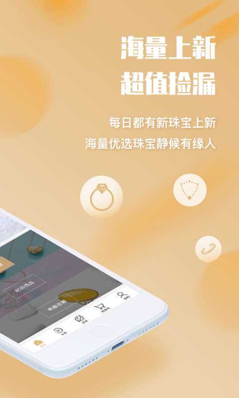 口袋珠宝app  v1.0.6图3