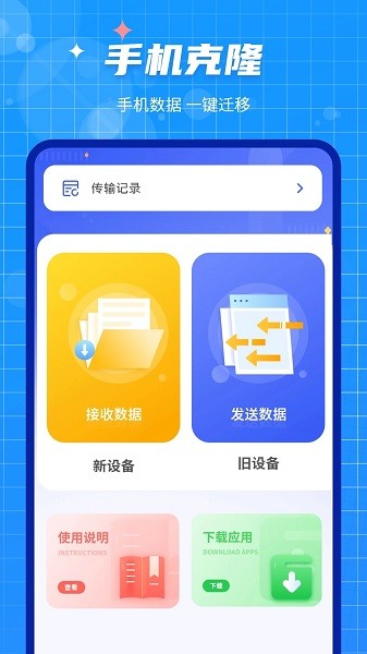 手机数据迁移大师  v1.1.1图1