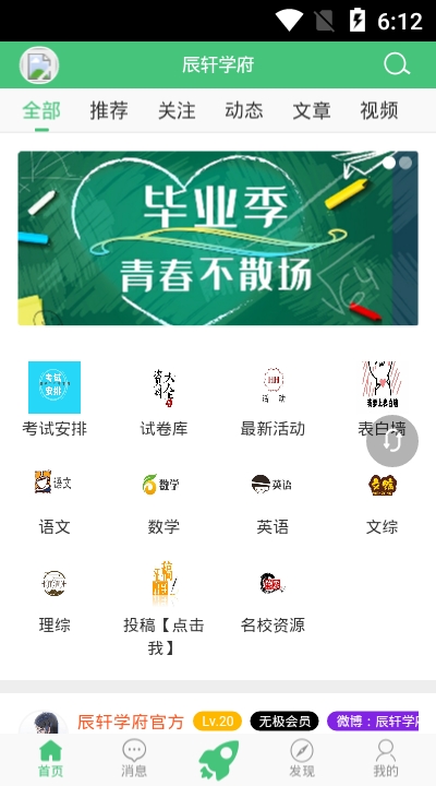 辰轩学府2024  v1.0.1图1