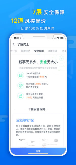 向上金服下载并安装  v4.6.1图3