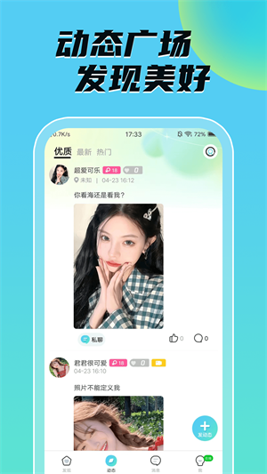 音聊视频聊天交友app  v1.0.0图2