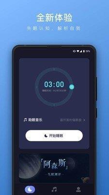 睡眠帮  v2.0.0图3