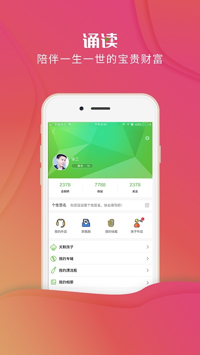 校园诵读  v1.4.7图1