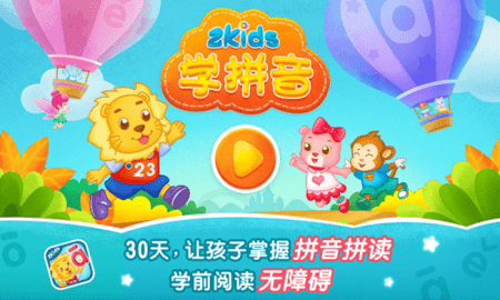 2Kids学拼音  v8.3.0图1