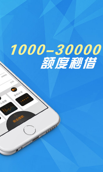 蜂鸟速贷app  v1.0.0图3