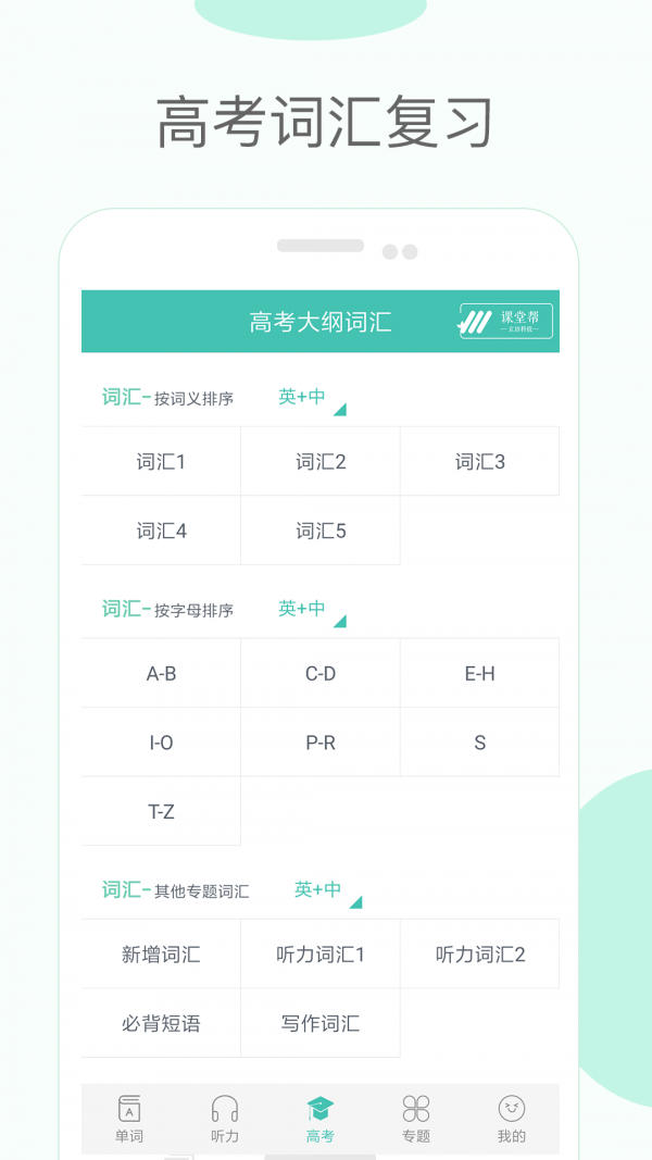 高中单词课堂最新版