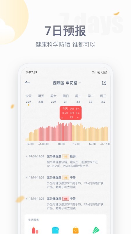 安心防晒app  v1.1.3图2