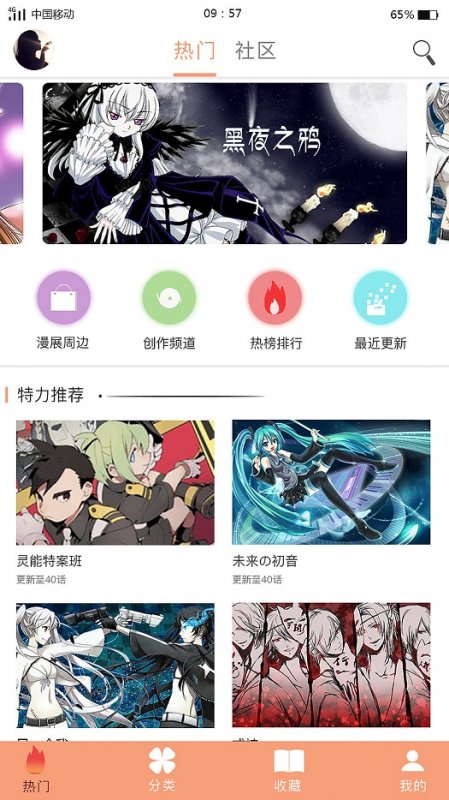 熔点漫画2024  v1.0.0图2