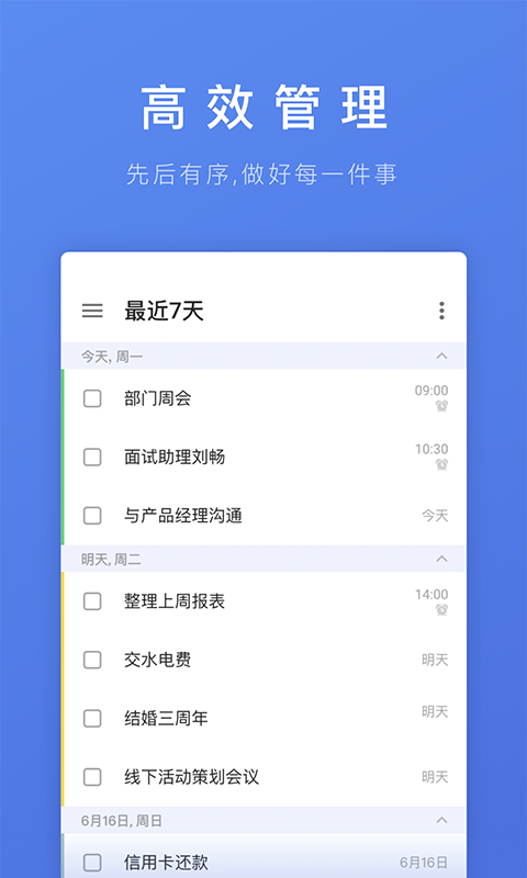 滴答清单app