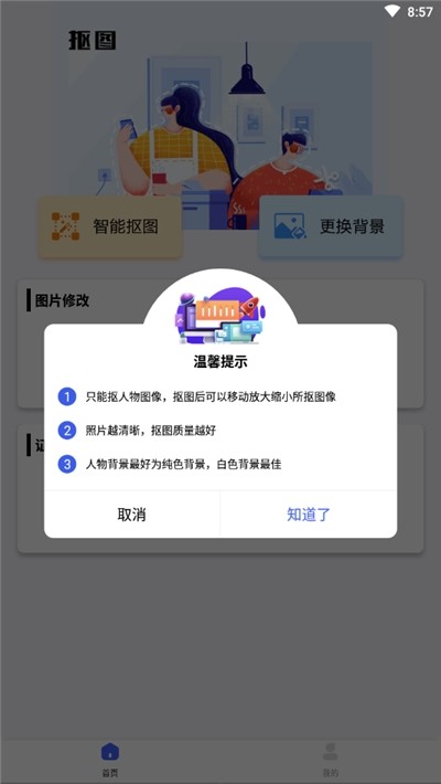 全能抠图  v1.0.0图1