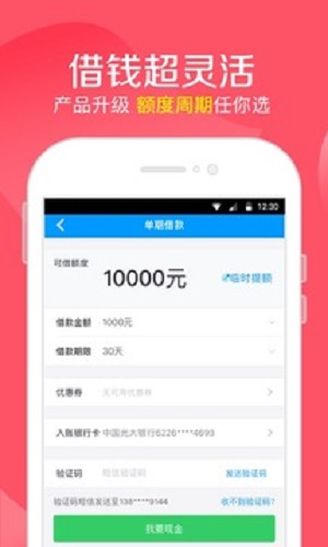 轻福袋借款  v1.76图3