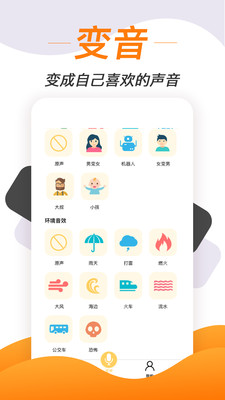 接电话声音变声软件  v1.1.7图2