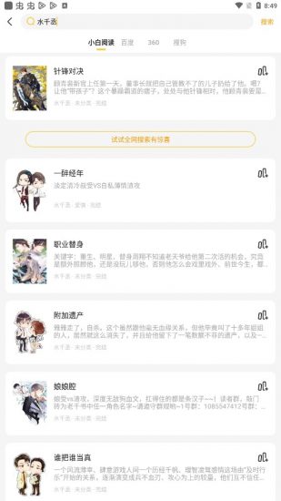 小白阅读app官网下载小米  v1.0图3