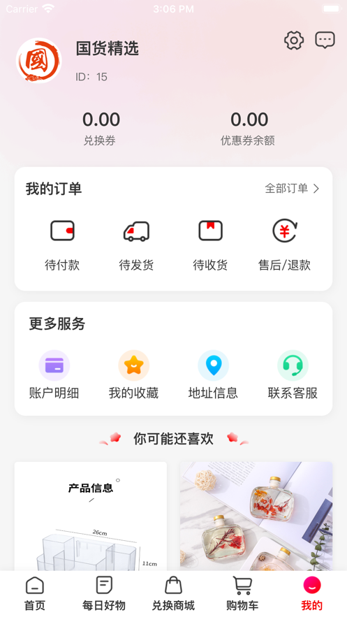 国货精选免费版  v1.0.0图1