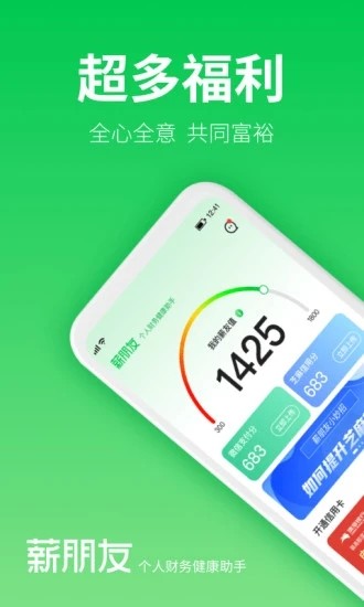 薪朋友借款苹果app  v3.2.7图1