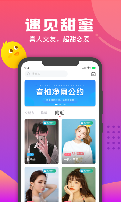 音柚漂流瓶官网  v2.3.2图1