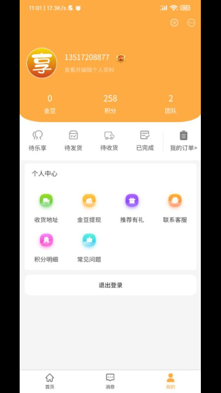 乐享星品  v1.8.0图2