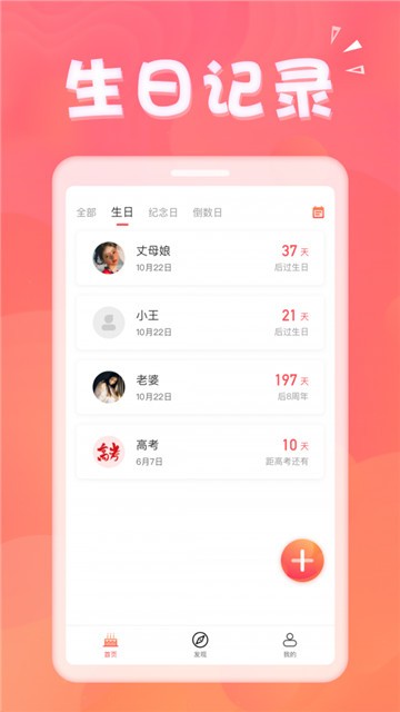 生日助手宝app下载