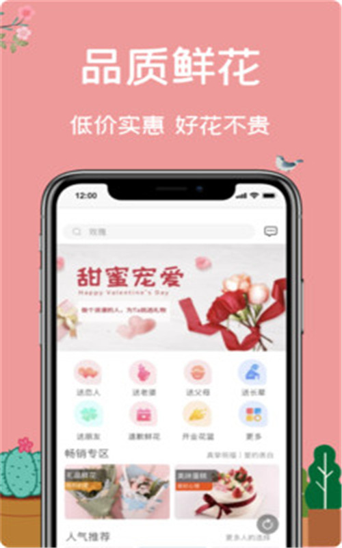 一树鲜花app  v1.0图1