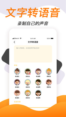 电脑实时变声软件  v1.1.7图1