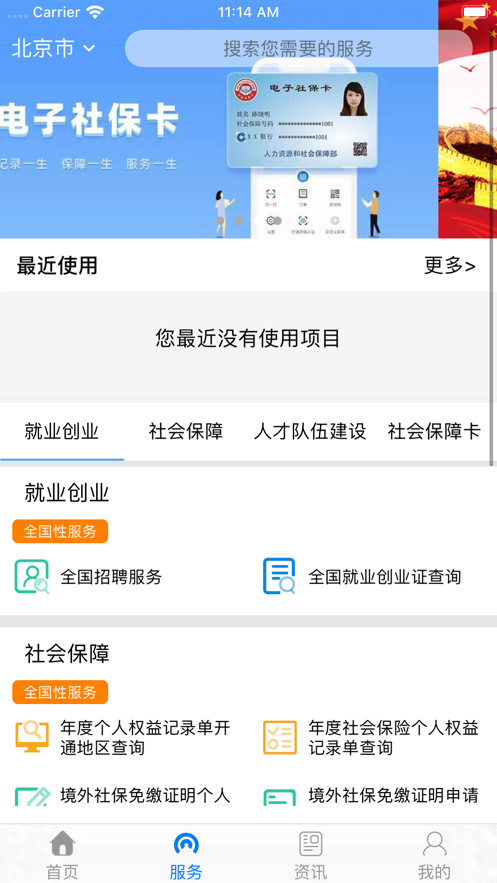 掌上12333社保资助认证最新版  v2.2.11图3