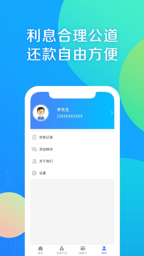 小马贷款最新版  v4.3.1图3