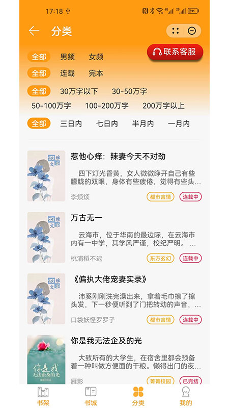 雪儿小说12星座  v1.0图3