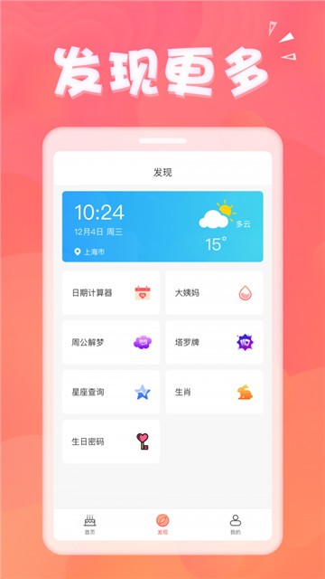 生日助手宝app下载  v1.3.2图1