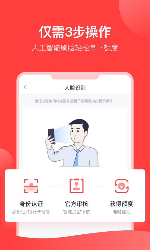 分期易贷app  v1.0图1