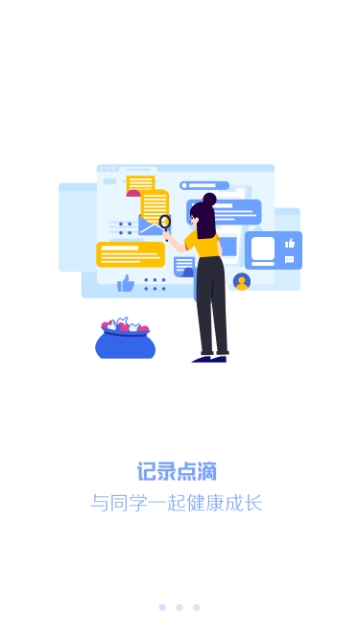 瑞尔美健康学生端  v1.0.0图1