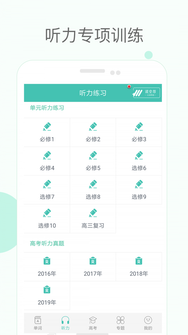 高中单词课堂最新版  v2.6图2