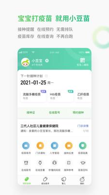 小豆苗预防接种app