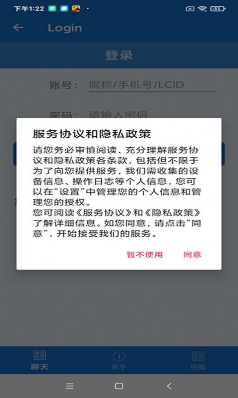 匹配对象app  v1.0.0图2