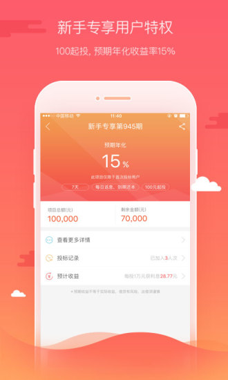 好贷宝  v3.2图3