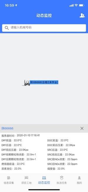 机动车环保治理平台  v1.1.1图2