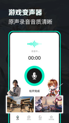 搞笑变声器手机版