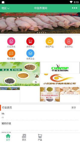 中国养猪网官网  v10.0.1图3