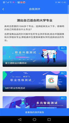 志愿宝典  v1.0图2