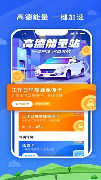 首邀出行  v5.30.5.0002图1